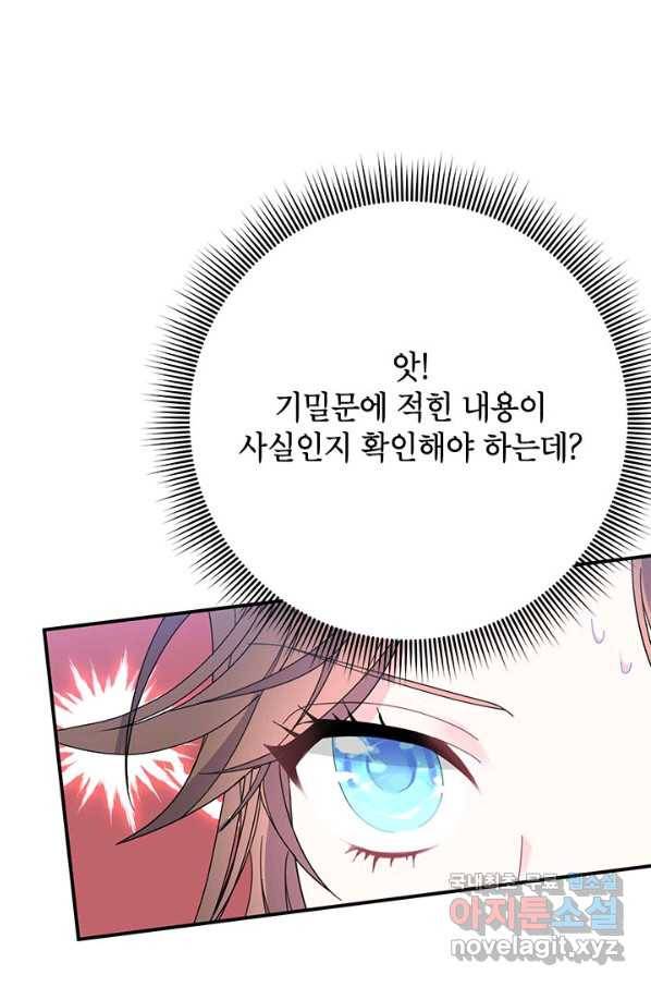 전령새 왕녀님 46화 15