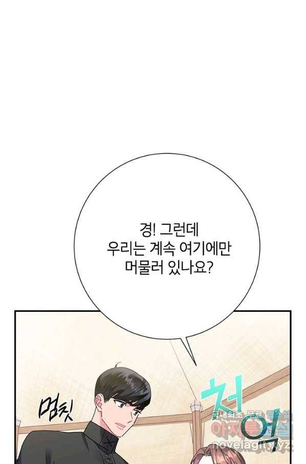 전령새 왕녀님 46화 16