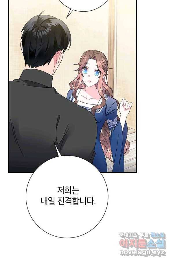 전령새 왕녀님 46화 19