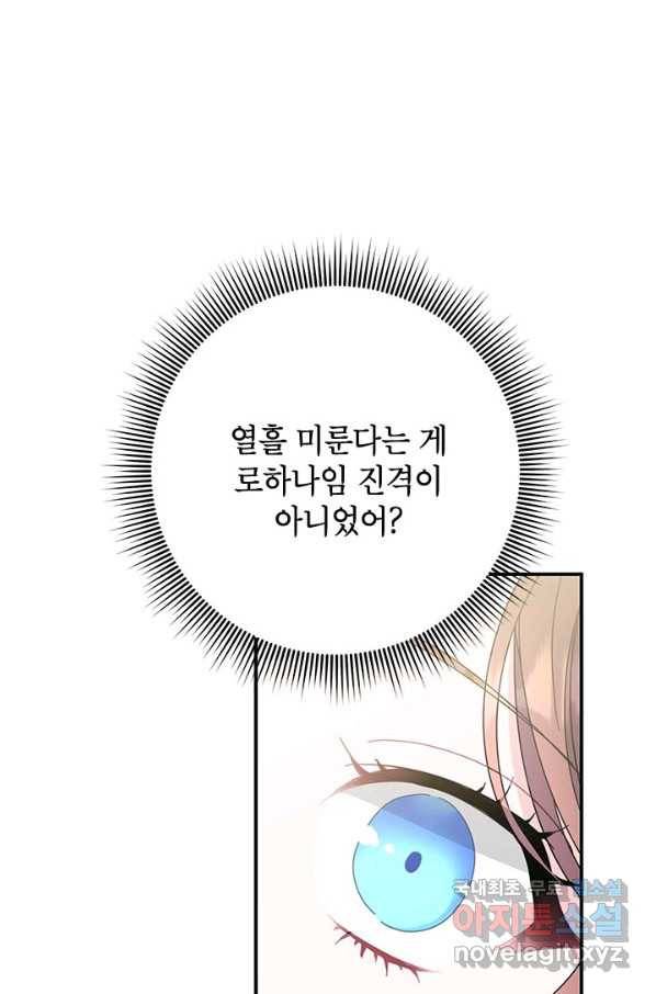 전령새 왕녀님 46화 20