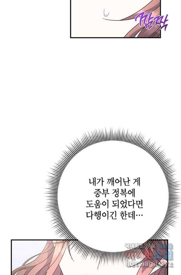 전령새 왕녀님 46화 21