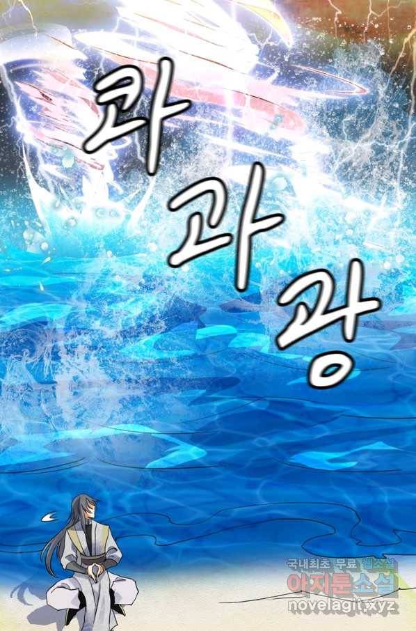 혈맥신공 32화 3