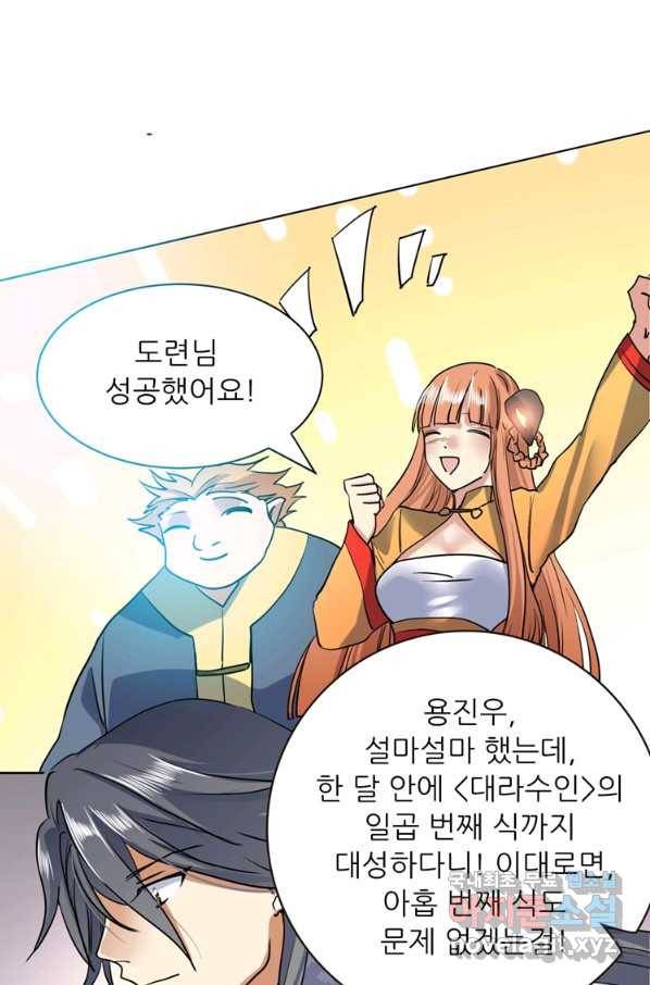혈맥신공 32화 5