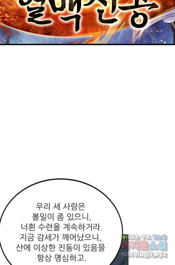 혈맥신공 32화 9