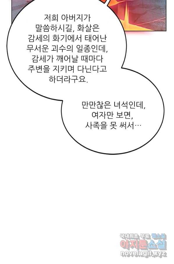혈맥신공 32화 27