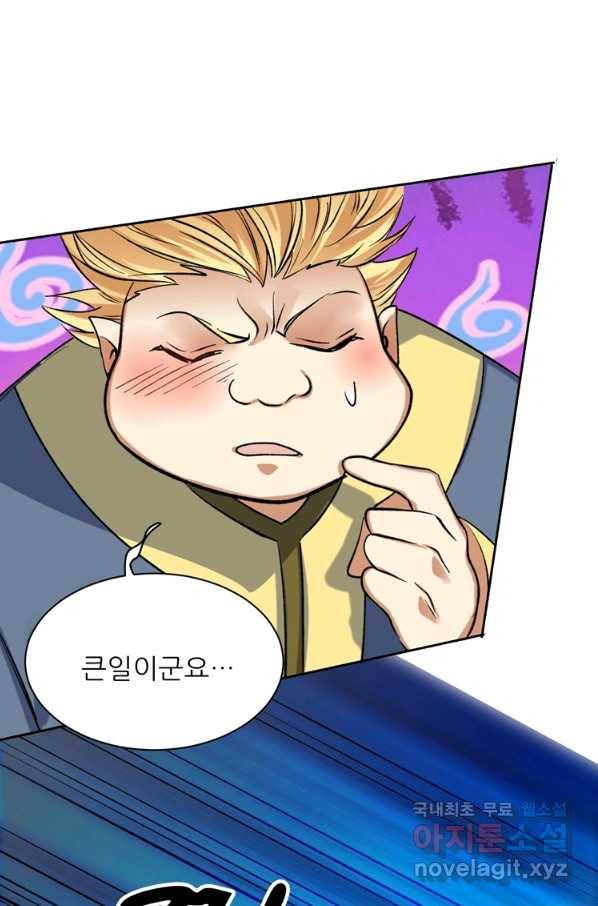 혈맥신공 32화 35