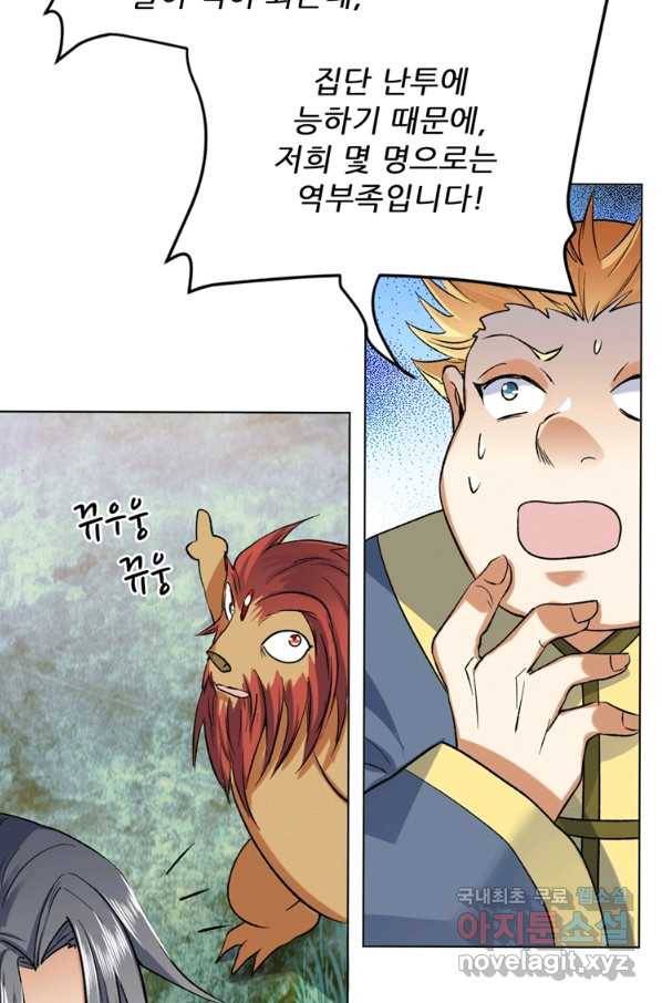 혈맥신공 32화 62