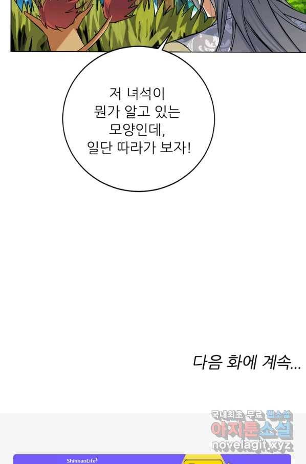혈맥신공 32화 64
