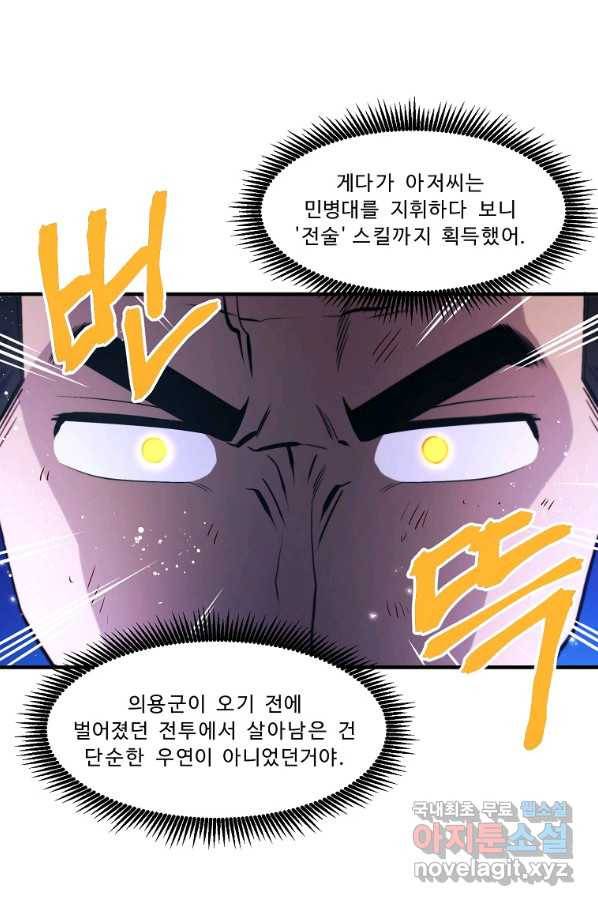 아크 79화 10
