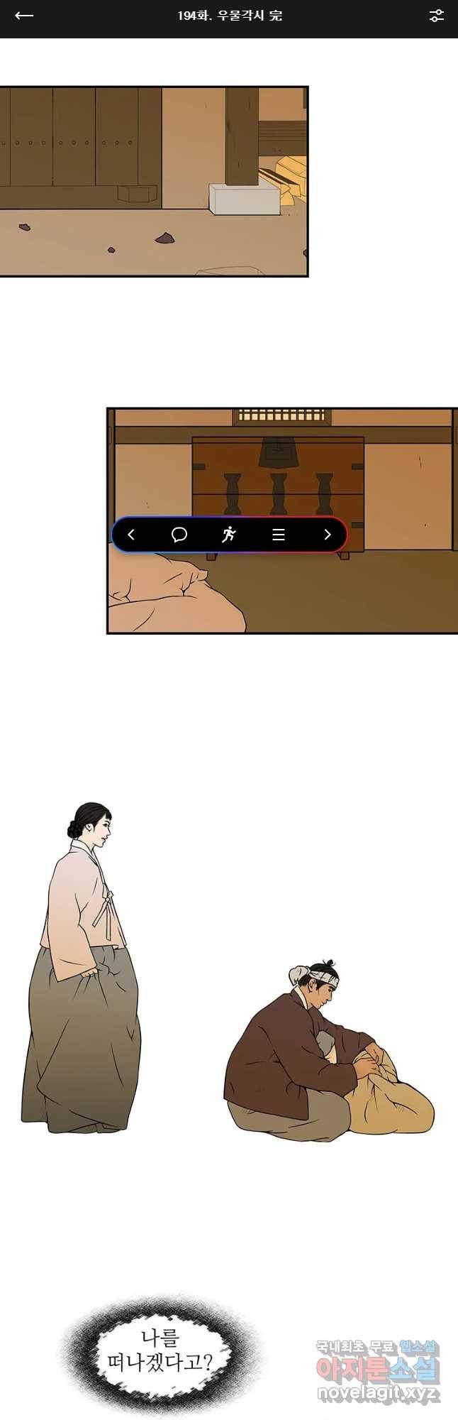 바리공주 194화 우물각시 完 1