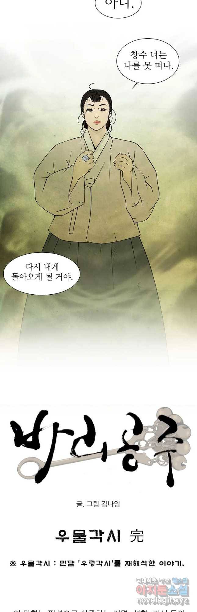 바리공주 194화 우물각시 完 4