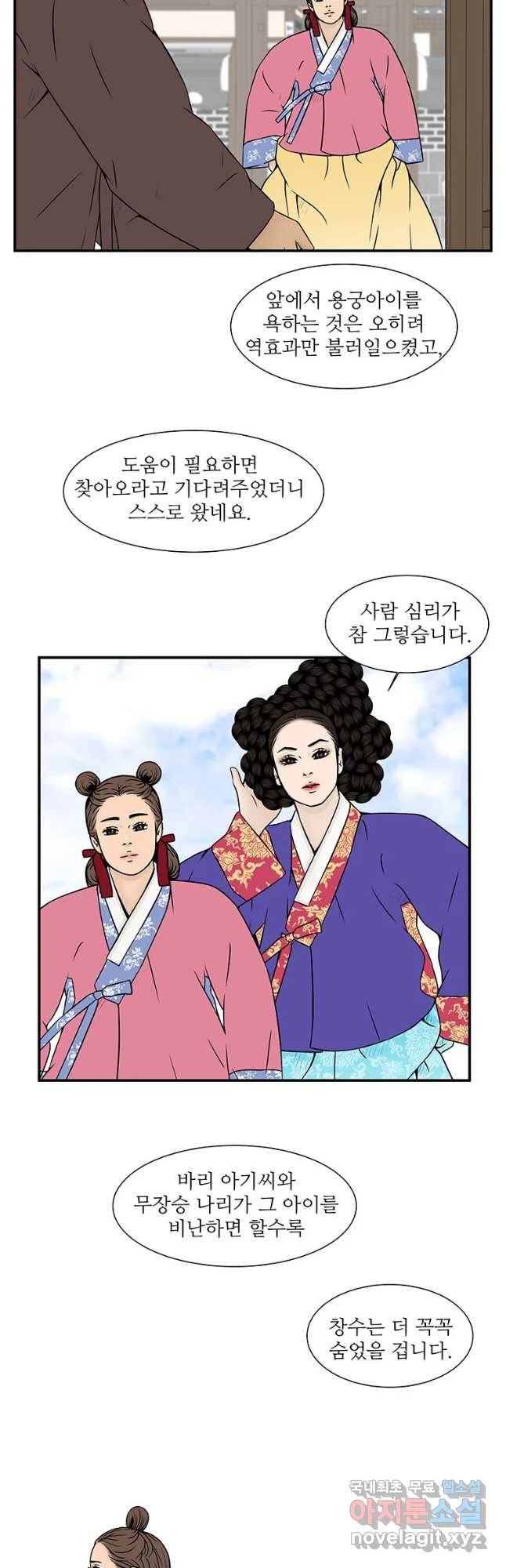 바리공주 194화 우물각시 完 6