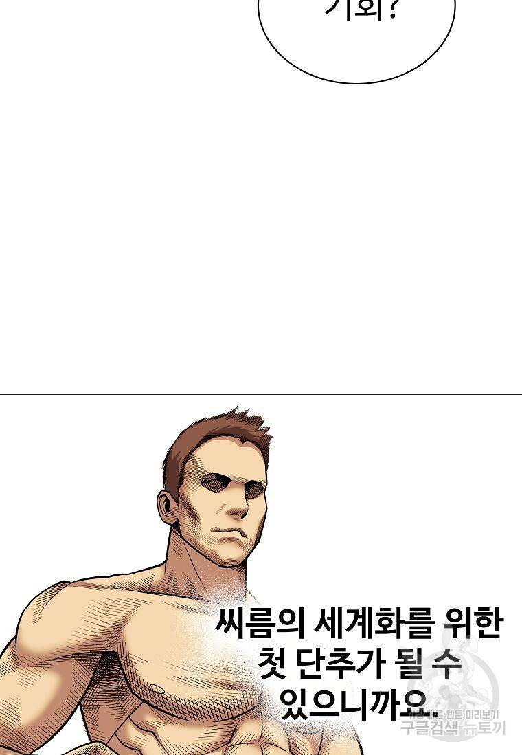 씨름의 희열 41화 75
