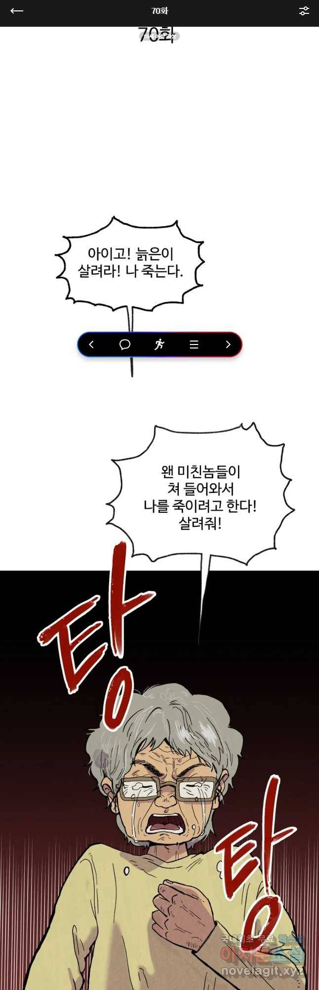 파륜아이 70화 1