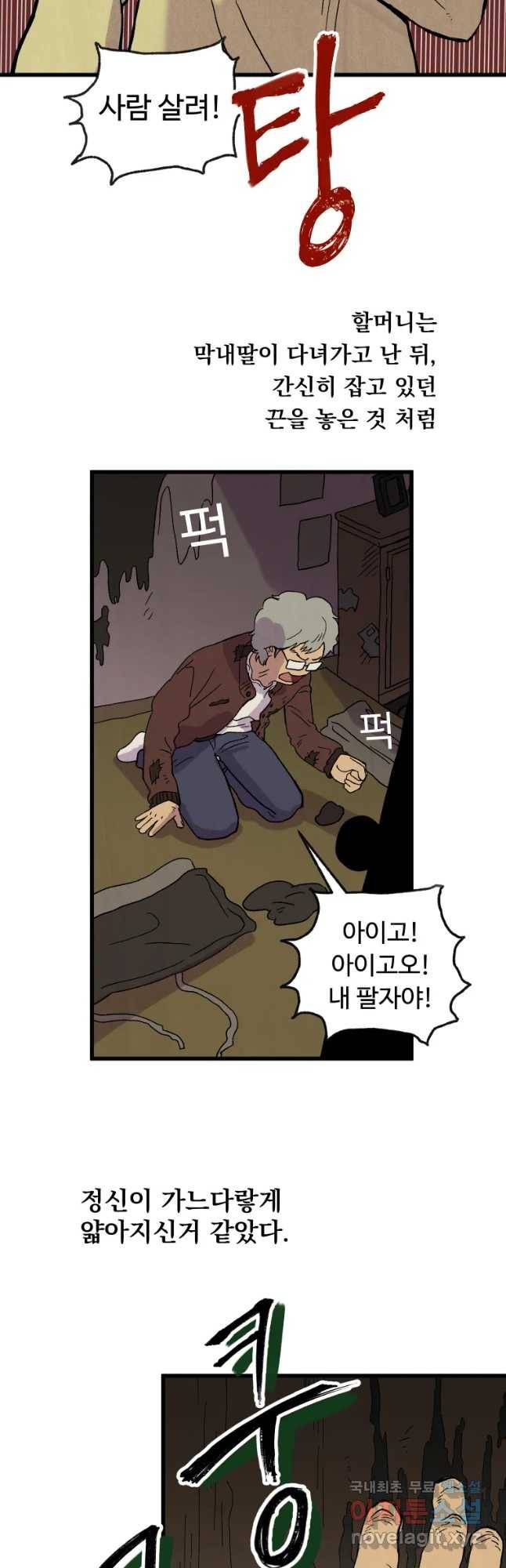 파륜아이 70화 2
