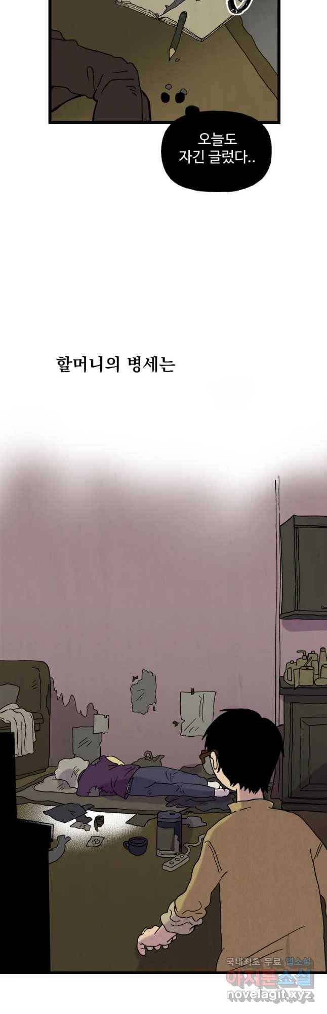 파륜아이 70화 5