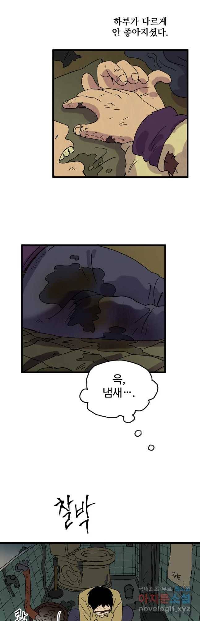 파륜아이 70화 6