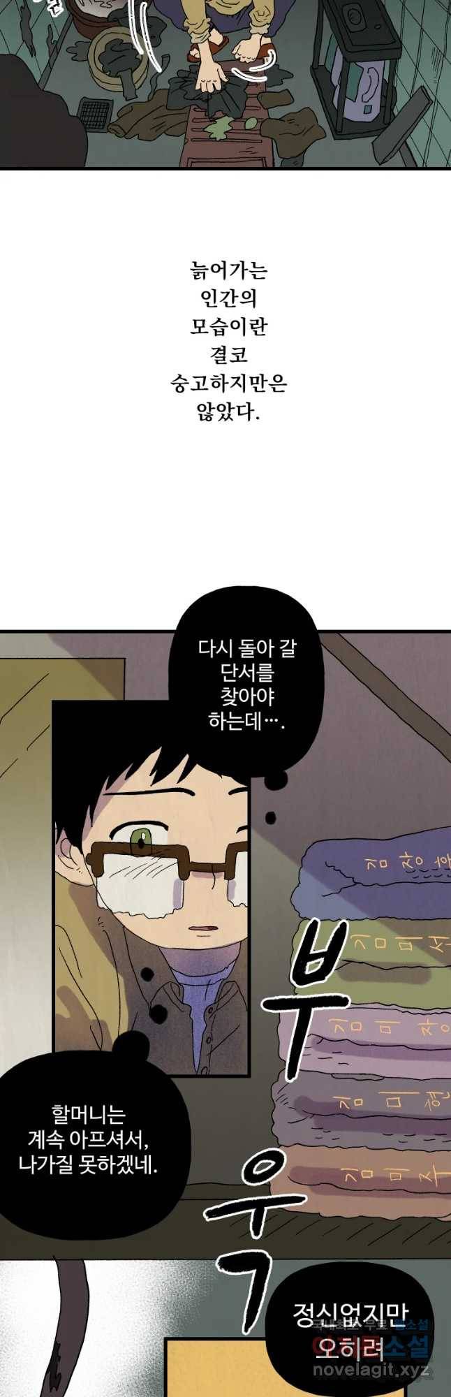 파륜아이 70화 7