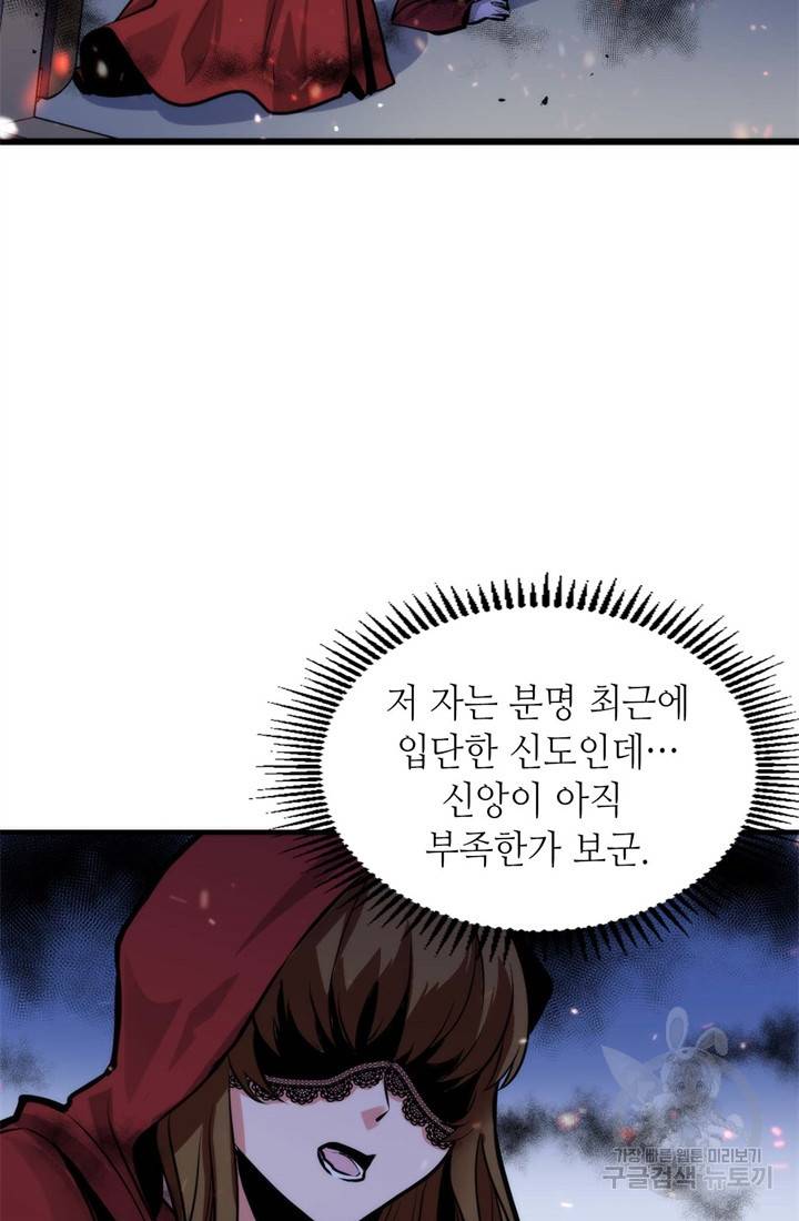 신이되다 - 크툴루신화 28화 4