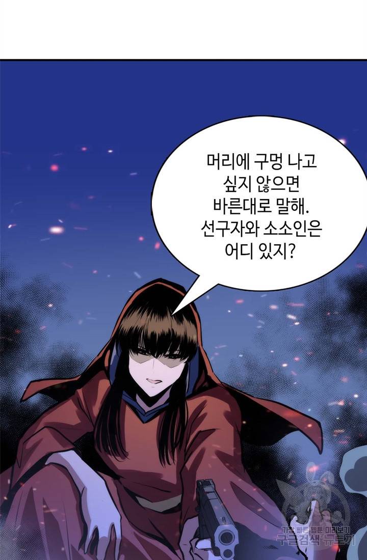 신이되다 - 크툴루신화 28화 13