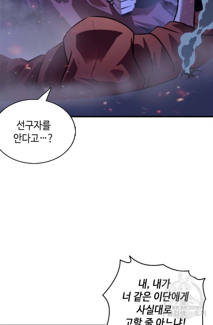 신이되다 - 크툴루신화 28화 14