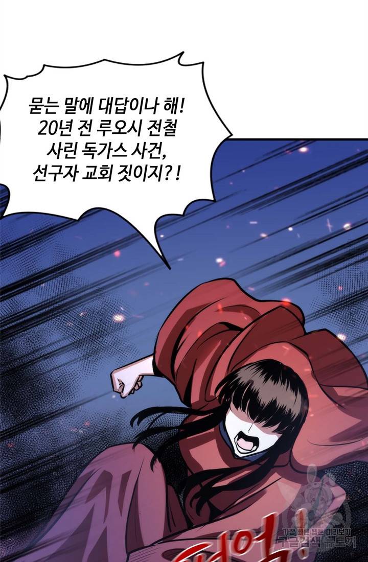 신이되다 - 크툴루신화 28화 16