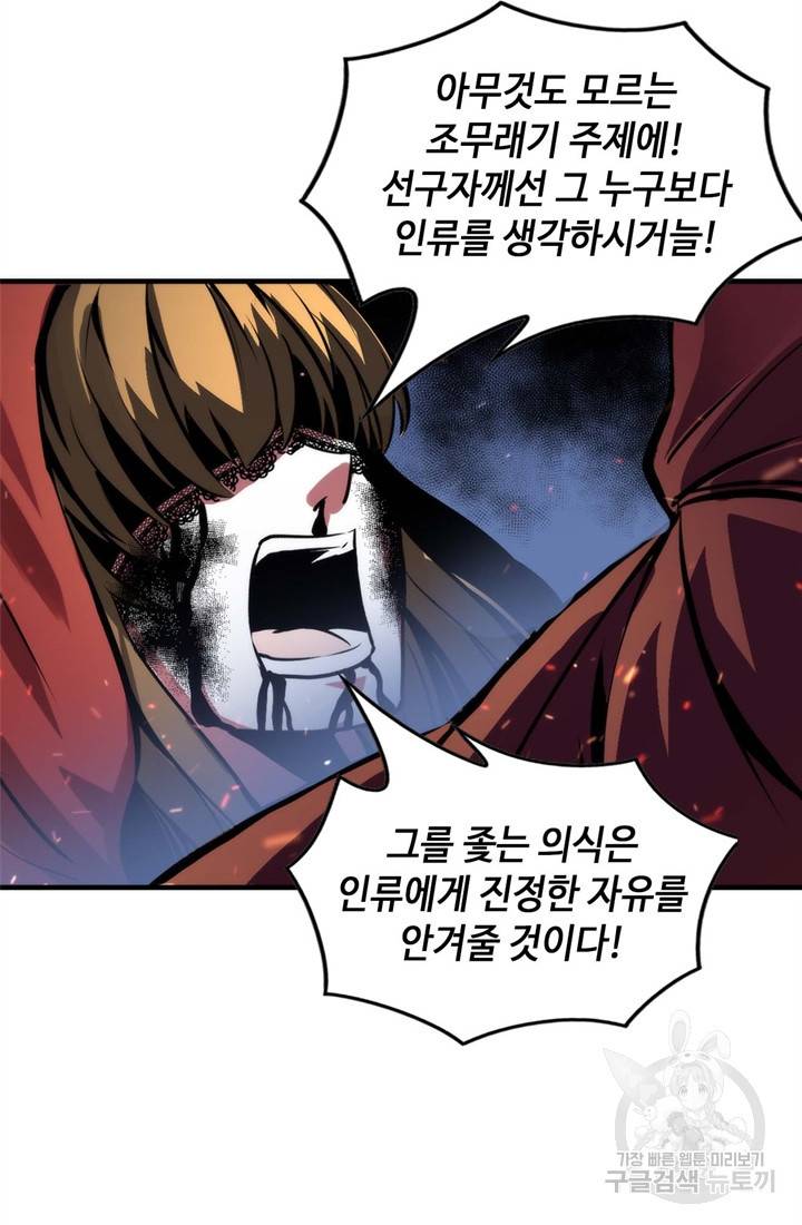 신이되다 - 크툴루신화 28화 18