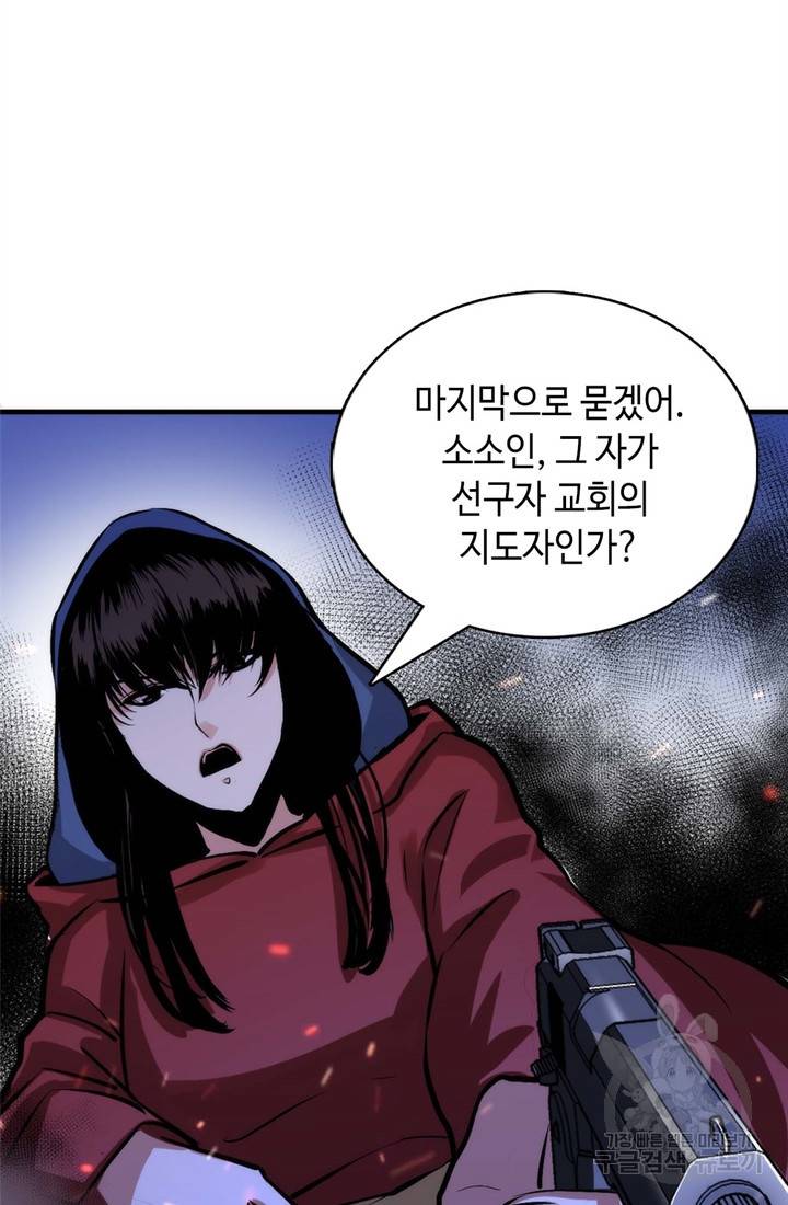 신이되다 - 크툴루신화 28화 19