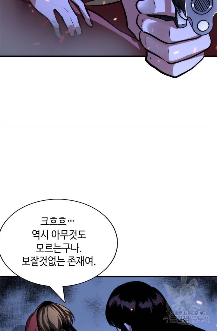 신이되다 - 크툴루신화 28화 20