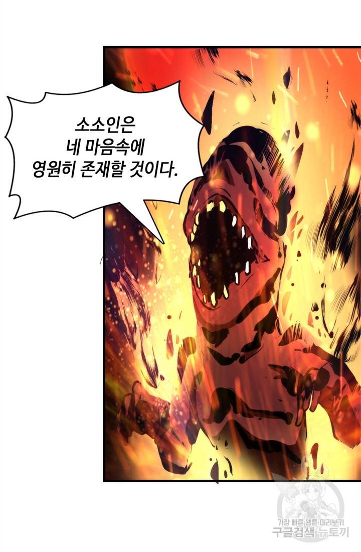 신이되다 - 크툴루신화 28화 27