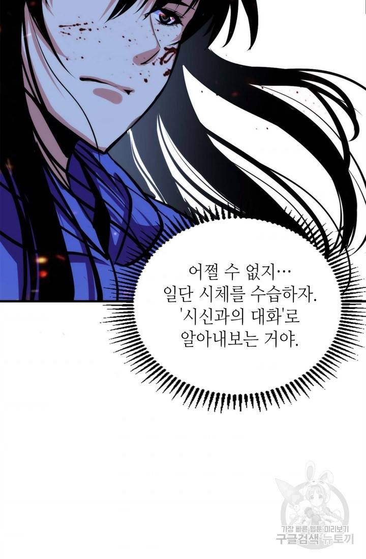 신이되다 - 크툴루신화 28화 32