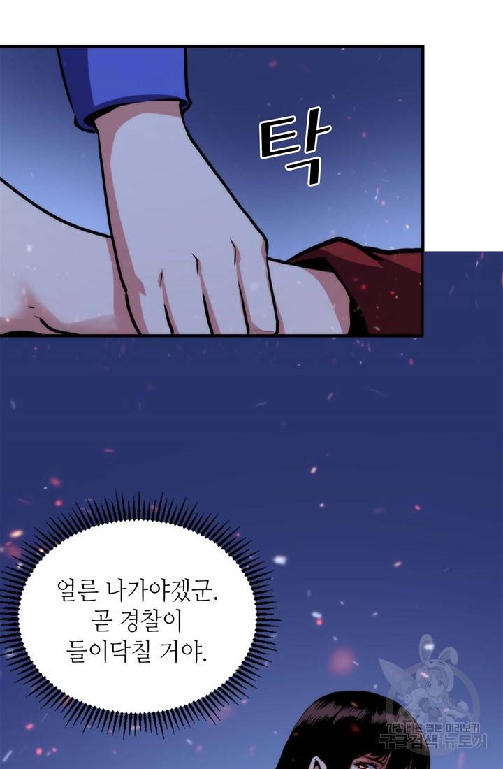신이되다 - 크툴루신화 28화 34