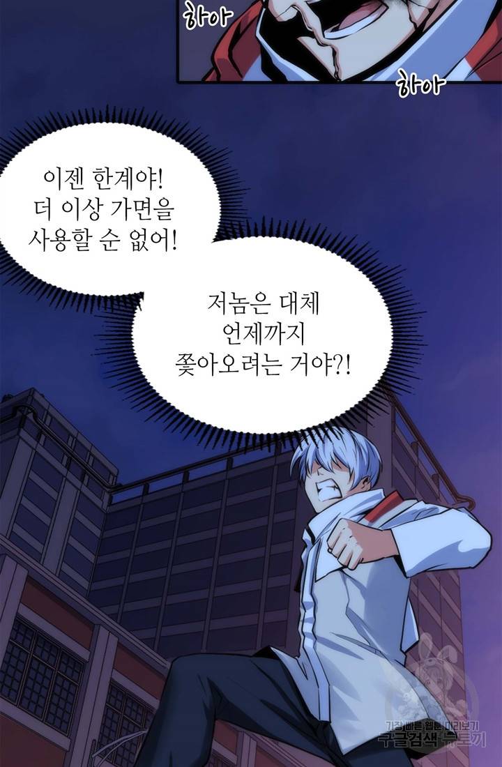 신이되다 - 크툴루신화 28화 39
