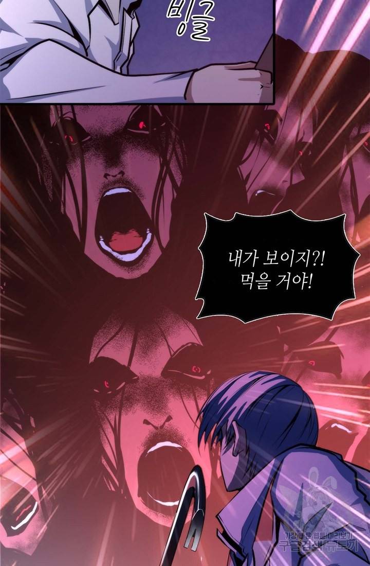 신이되다 - 크툴루신화 28화 43