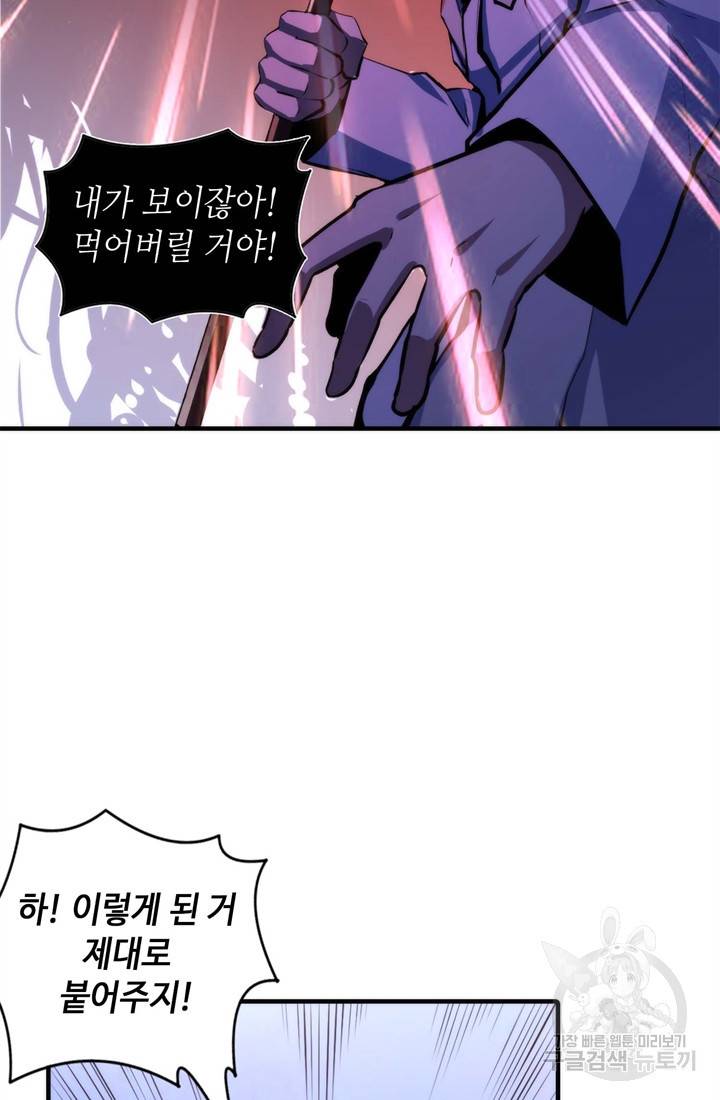 신이되다 - 크툴루신화 28화 44