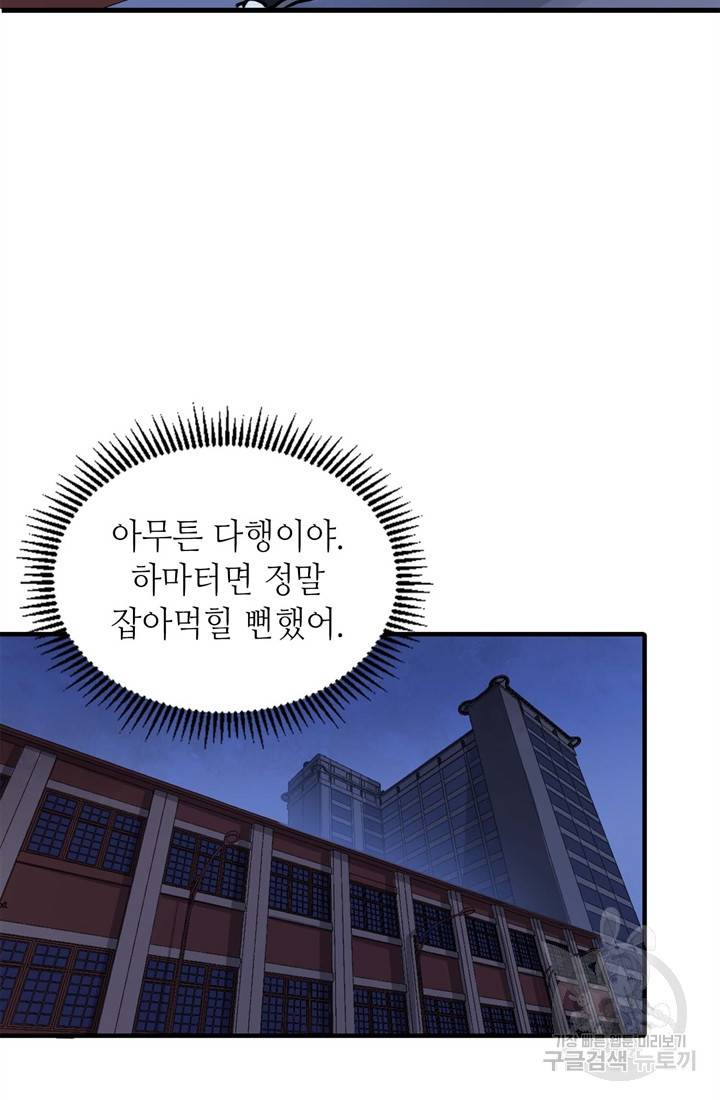 신이되다 - 크툴루신화 28화 50