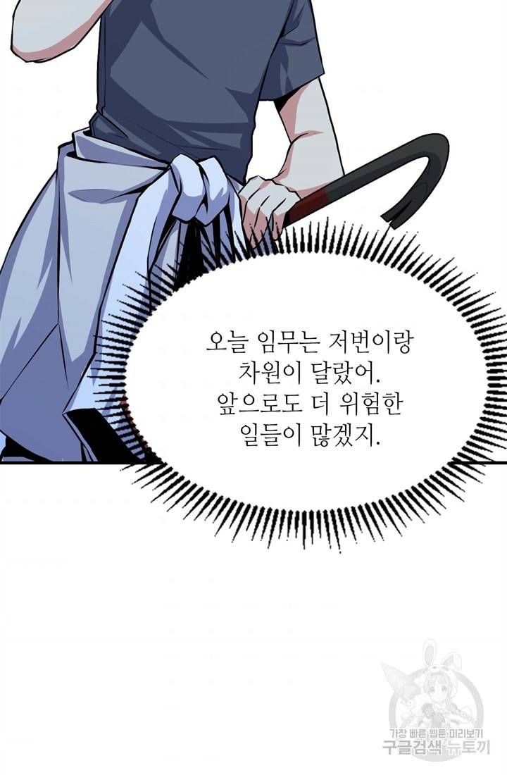 신이되다 - 크툴루신화 28화 52