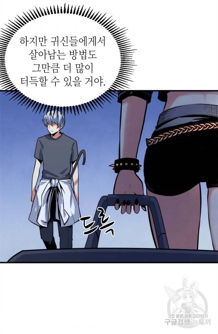 신이되다 - 크툴루신화 28화 53