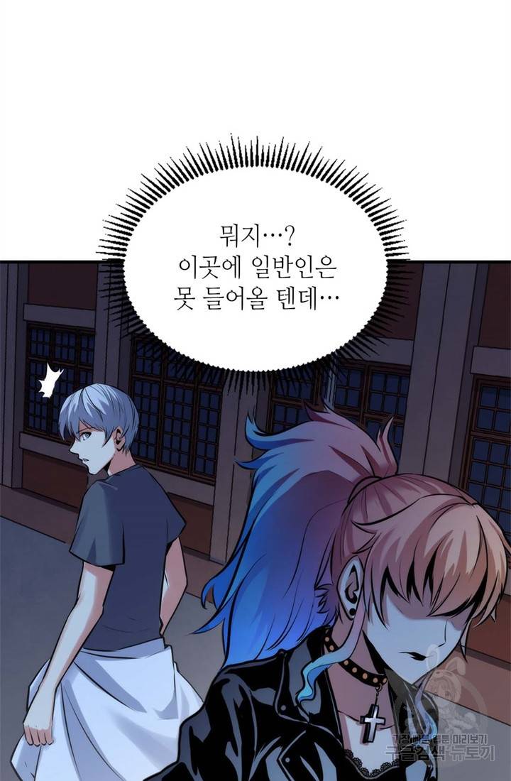 신이되다 - 크툴루신화 28화 54