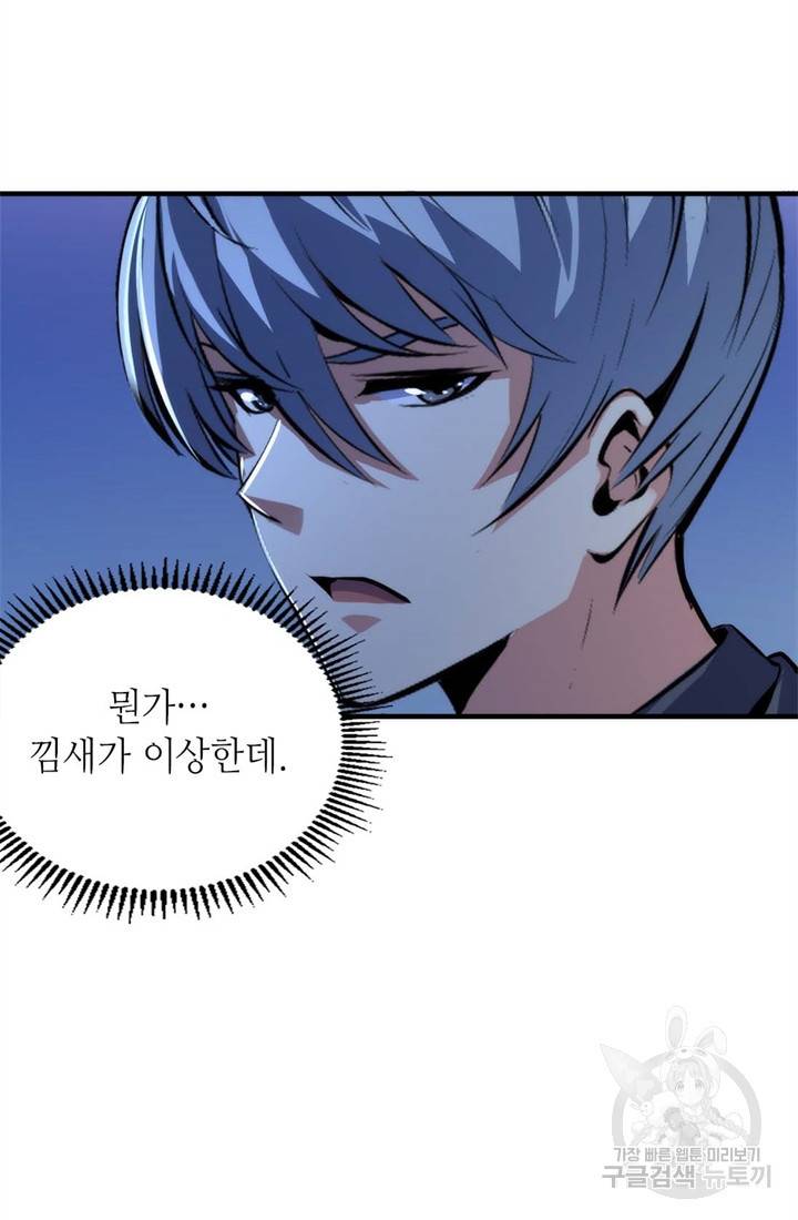 신이되다 - 크툴루신화 28화 58