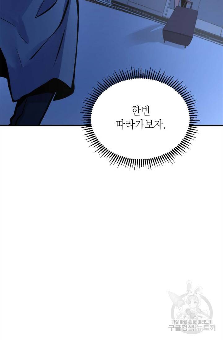 신이되다 - 크툴루신화 28화 60