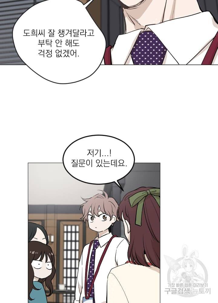 마녀는 사랑하지 않아도 괜찮아요 8화 12