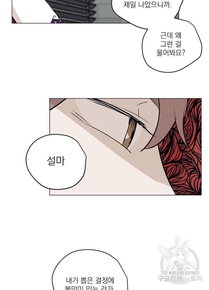 마녀는 사랑하지 않아도 괜찮아요 8화 18
