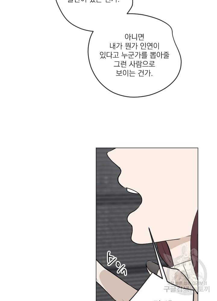 마녀는 사랑하지 않아도 괜찮아요 8화 19