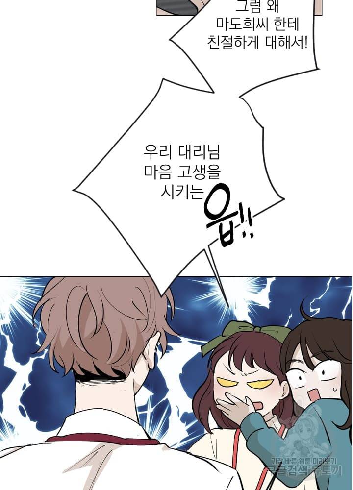 마녀는 사랑하지 않아도 괜찮아요 8화 20