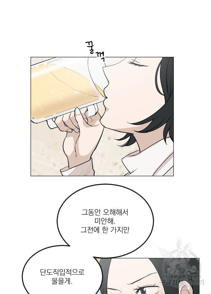 마녀는 사랑하지 않아도 괜찮아요 8화 24