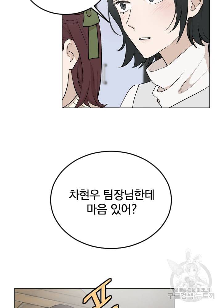 마녀는 사랑하지 않아도 괜찮아요 8화 25