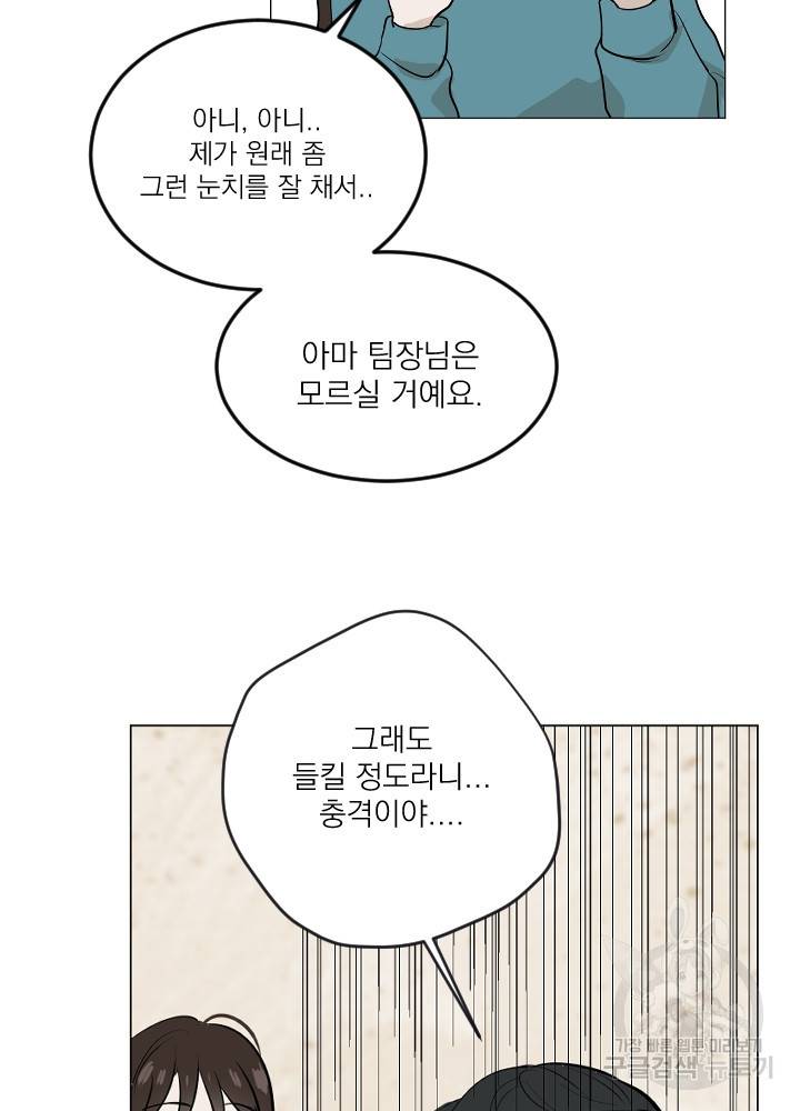 마녀는 사랑하지 않아도 괜찮아요 8화 29