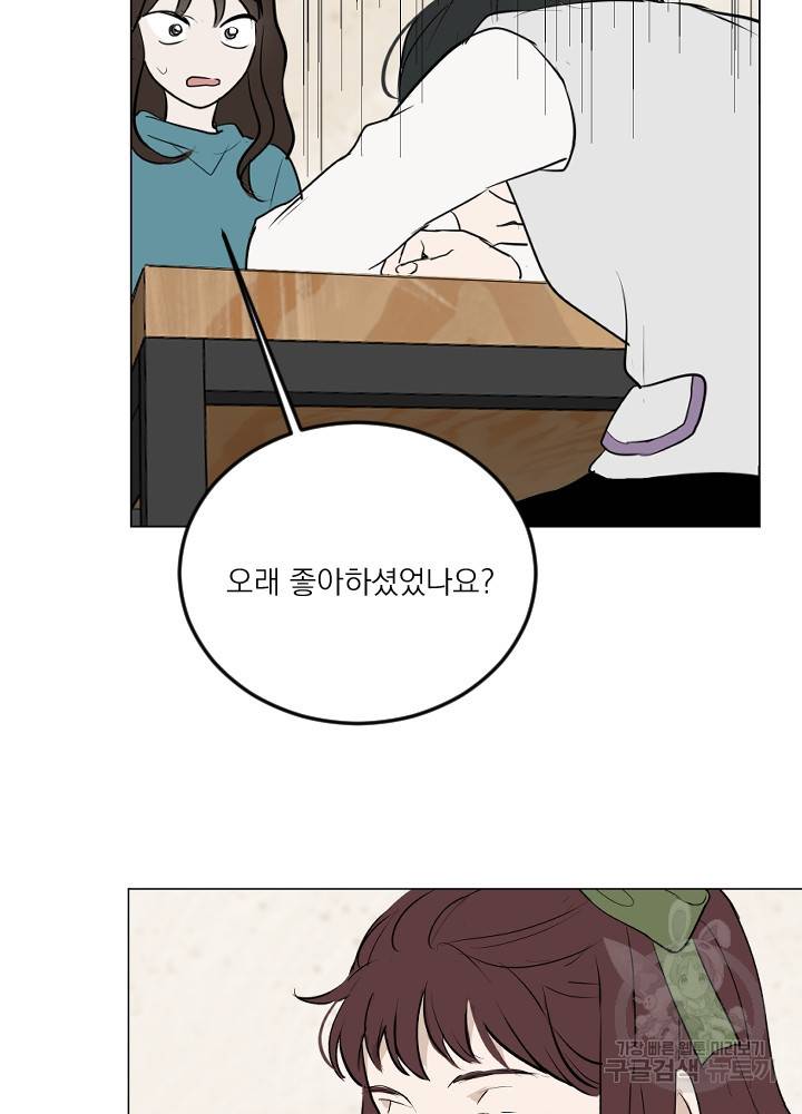마녀는 사랑하지 않아도 괜찮아요 8화 30