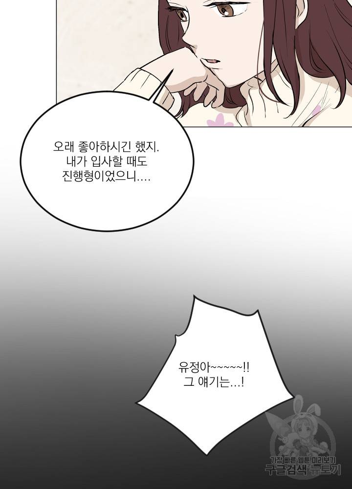 마녀는 사랑하지 않아도 괜찮아요 8화 31
